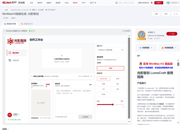 超算互联网上线AI视频智能体光影智创 封面图