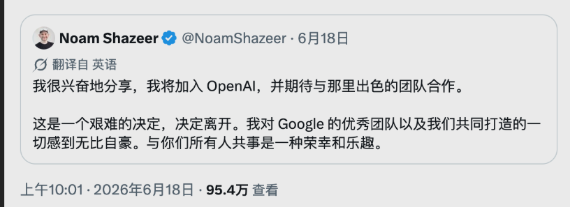 谷歌AI大将沙泽尔转投OpenAI 封面图