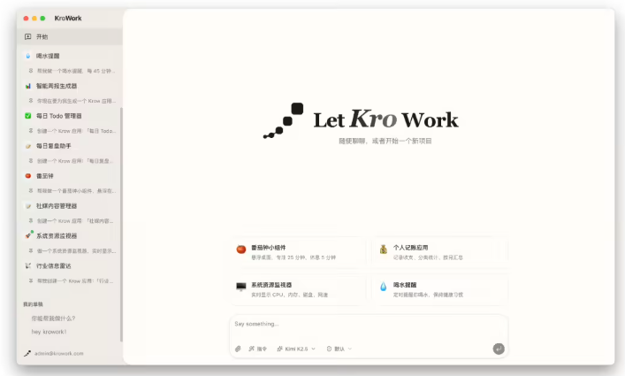 快手发布KroWork AI桌面助手 助力高效办公