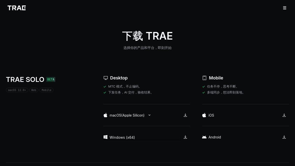 交互1: 下载 TRAE SOLO