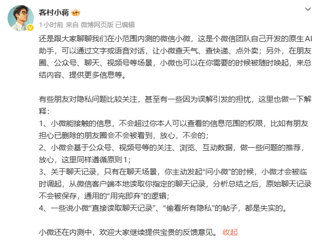 微信回应小微AI隐私争议：数据用完即弃 封面图