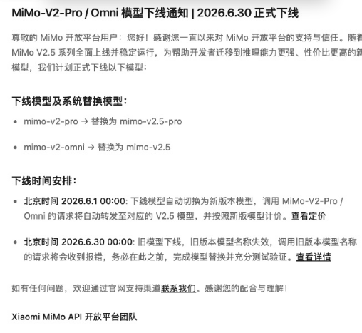 小米MiMo V2系列将下线，全面切换V2.5