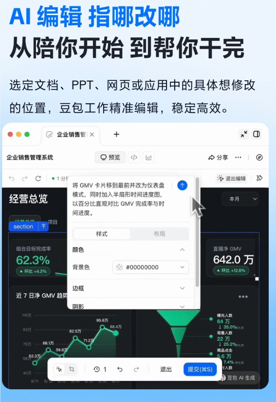 豆包工作打通飞书生态，重塑AI办公生产力