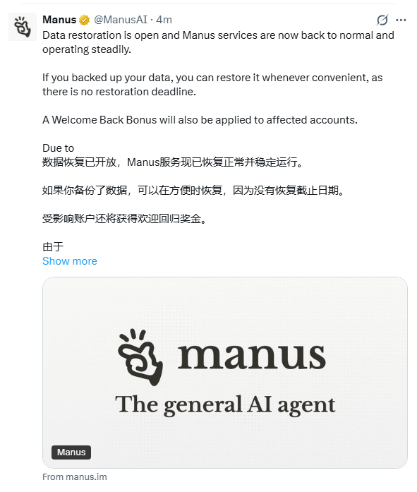 Manus开放数据恢复并推出回归奖励 封面图