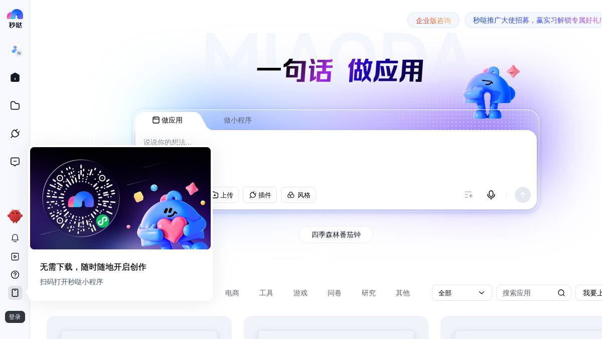 秒哒