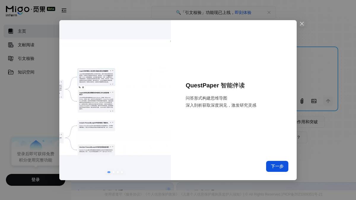 Migo觅果 界面截图