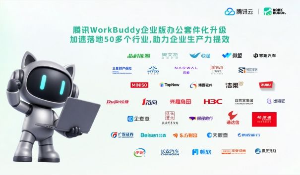 腾讯WorkBuddy企业版升级，打造AI原生办公套件