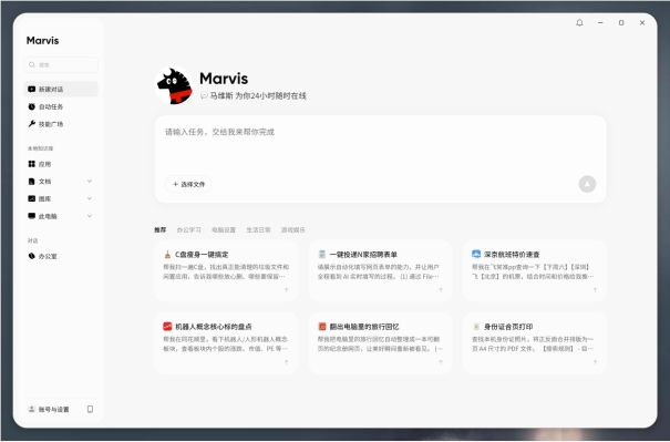 腾讯上线操作系统层级AI助手Marvis