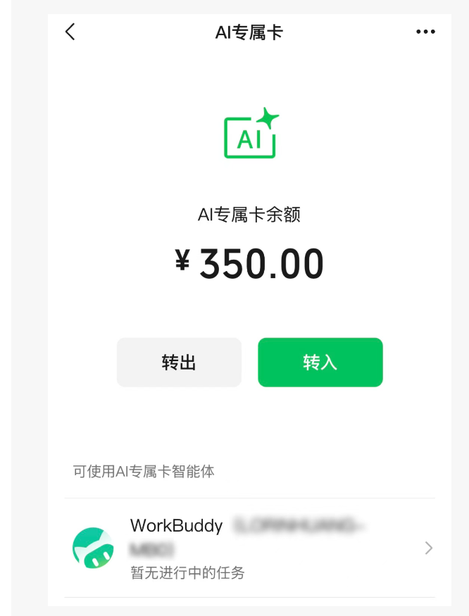 微信支付推出AI专属卡，打通Agent支付闭环