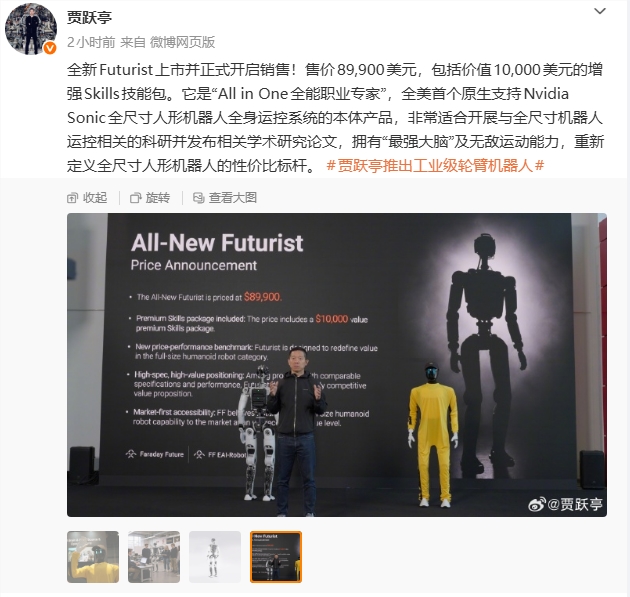 贾跃亭旗下具身智能机器人发售定价89900美元 封面图