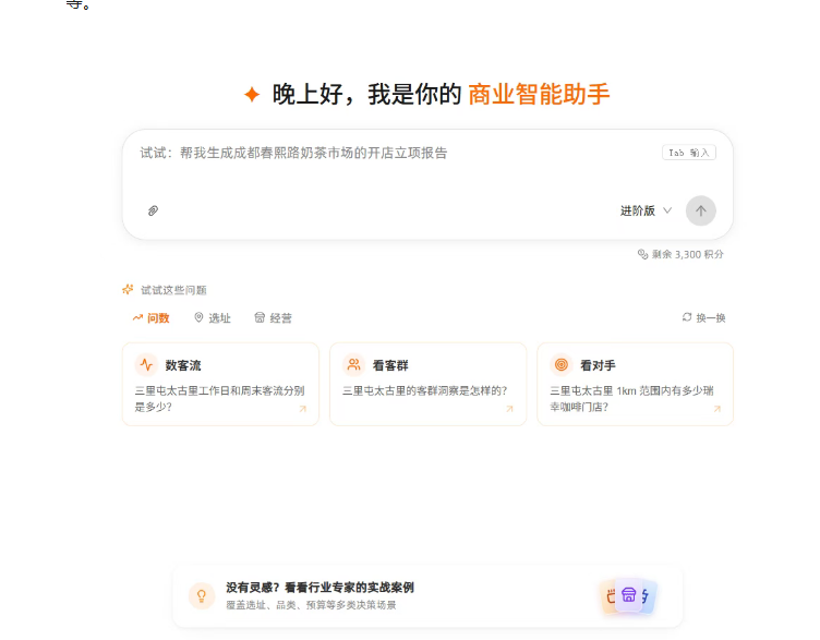 高德问店开放AI能力，赋能中小商户智能经营