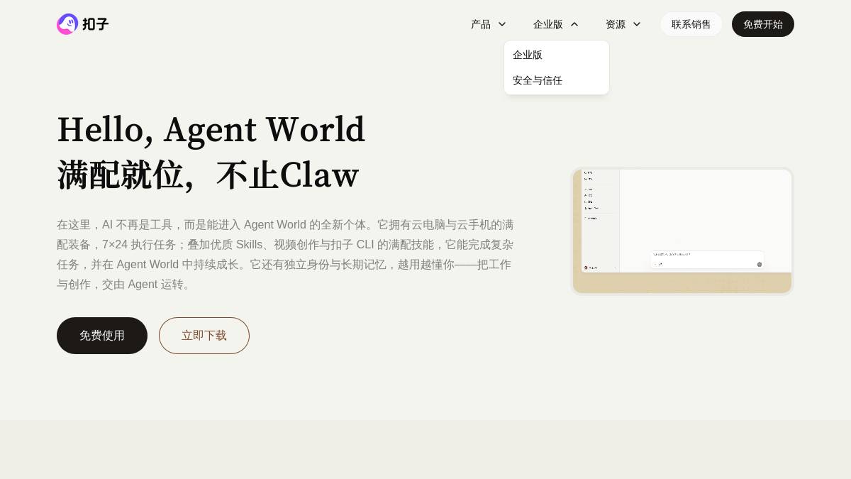 交互2: 企业版