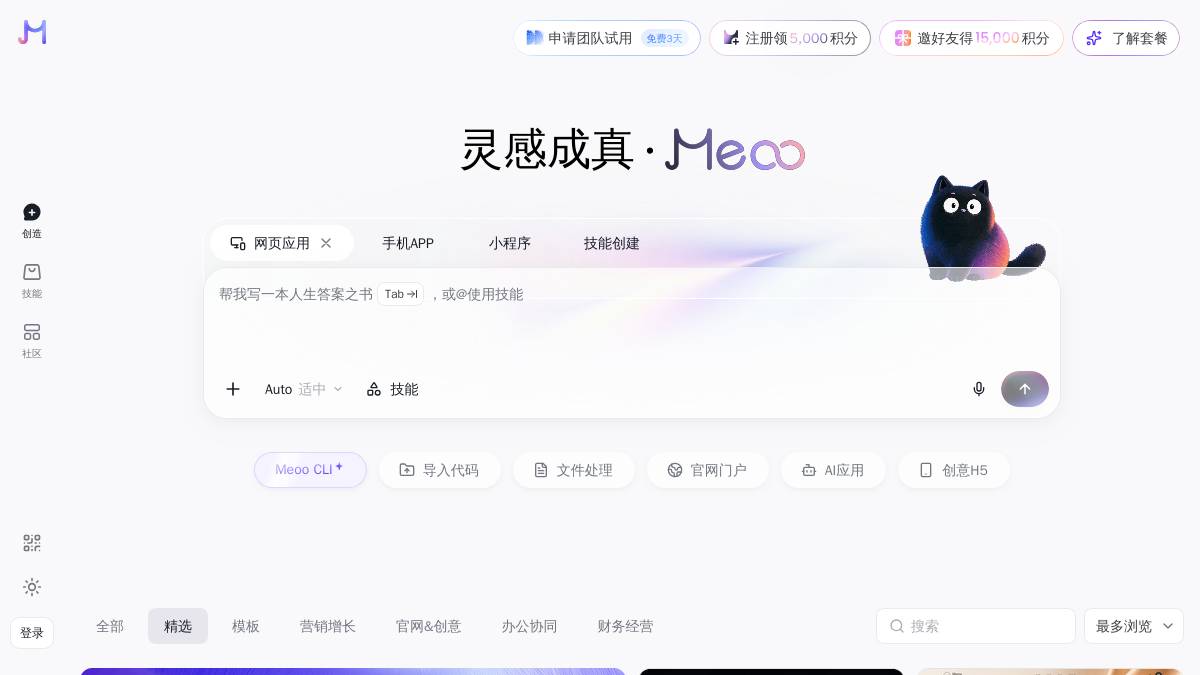 交互1: 创造