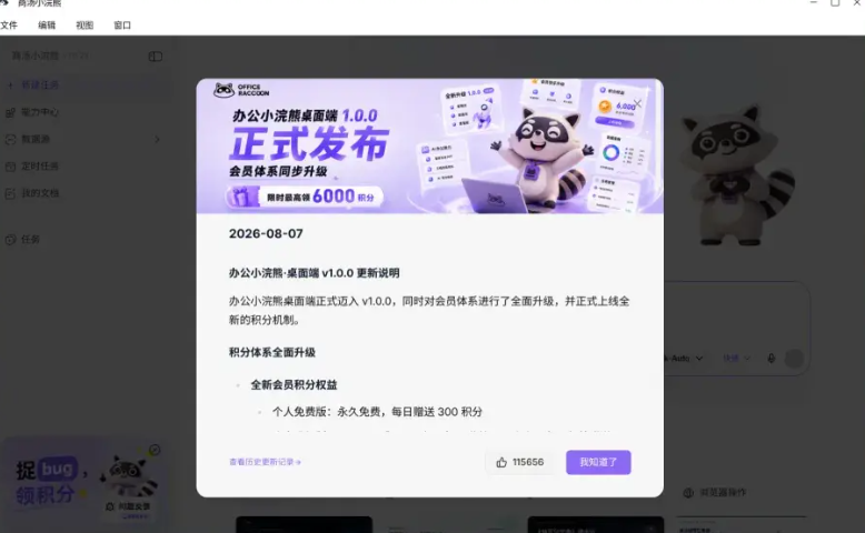 商汤小浣熊桌面端登陆openKylin开源系统 封面图