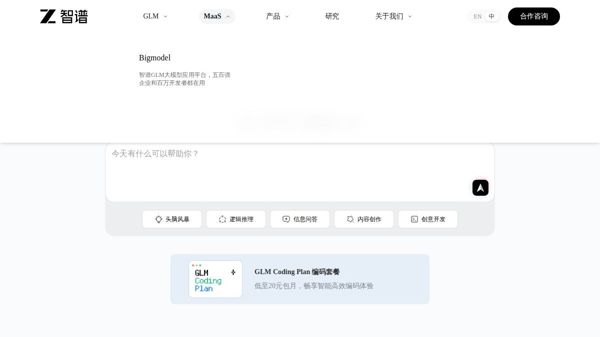 交互2: MaaS