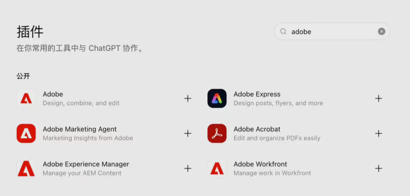 ChatGPT调用Adobe全家桶 一句话完成修图剪辑 封面图