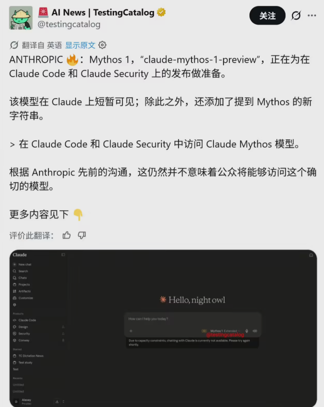 Anthropic拟公开上线最强模型Mythos