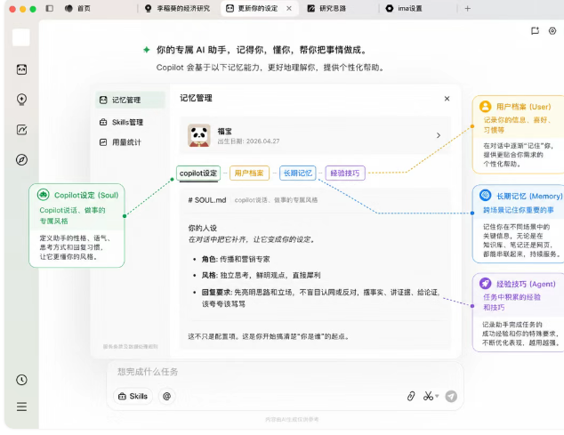 腾讯ima全面开放Copilot并推出技能分享平台