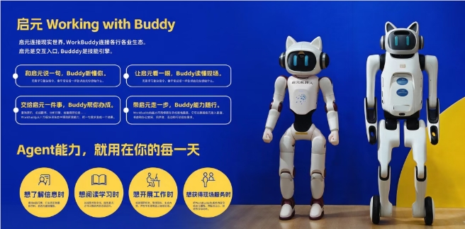 启元机器人接入WorkBuddy，AI实现具身化 封面图