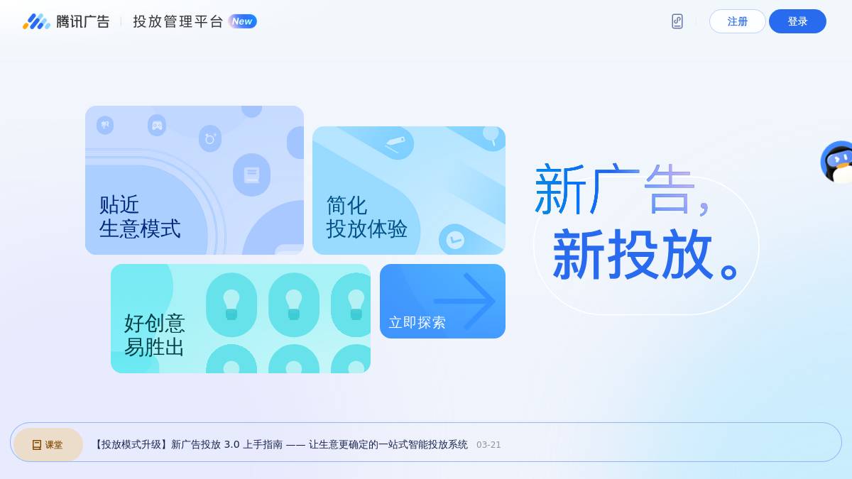 腾讯广告AI助手
