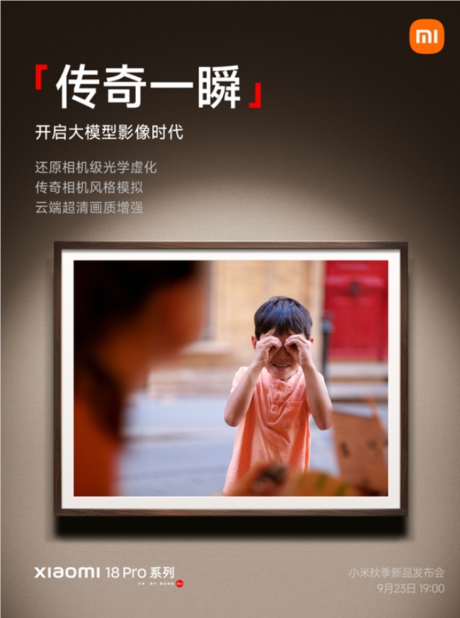 小米首发传奇一瞬端到端影像大模型 封面图