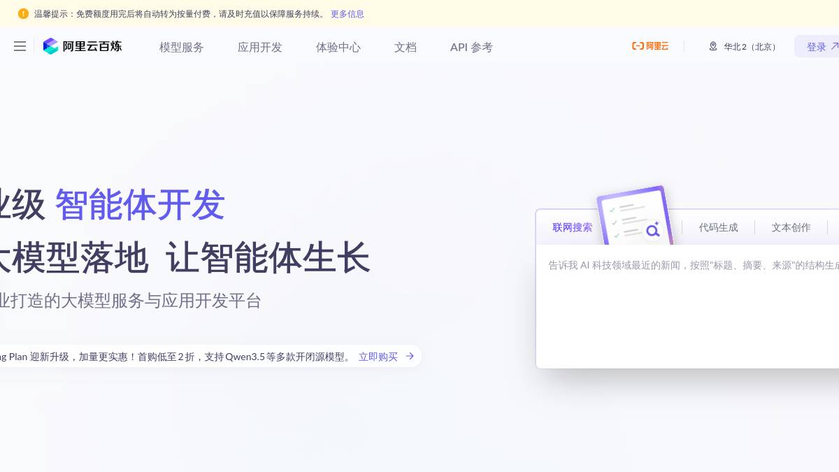 百炼