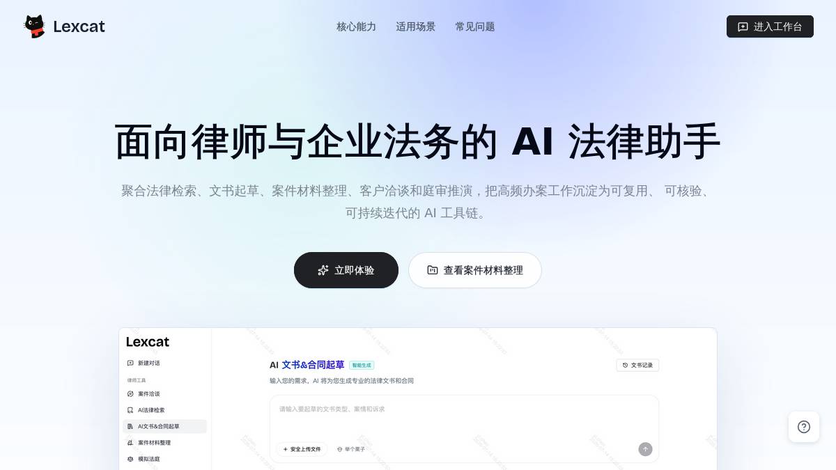 Lexcat 界面截图