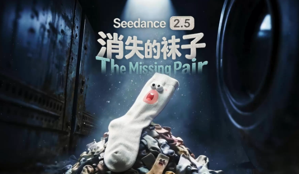 Seedance 2.5发布：AI视频迈入长叙事时代 封面图