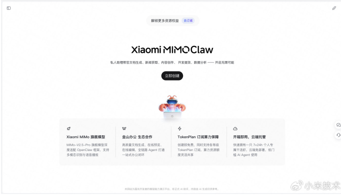 小米MiMo Claw正式版上线，支持千次连续工具调用