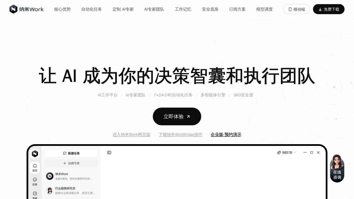 纳米Work 界面截图