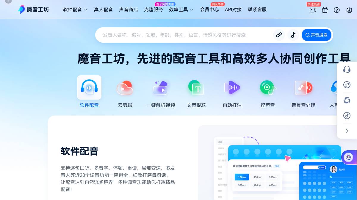 出门问问魔音工坊