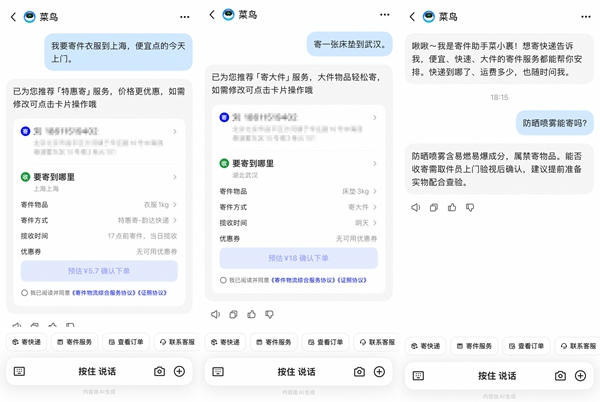 千问上线菜鸟智能体，智能匹配寄件方案 封面图