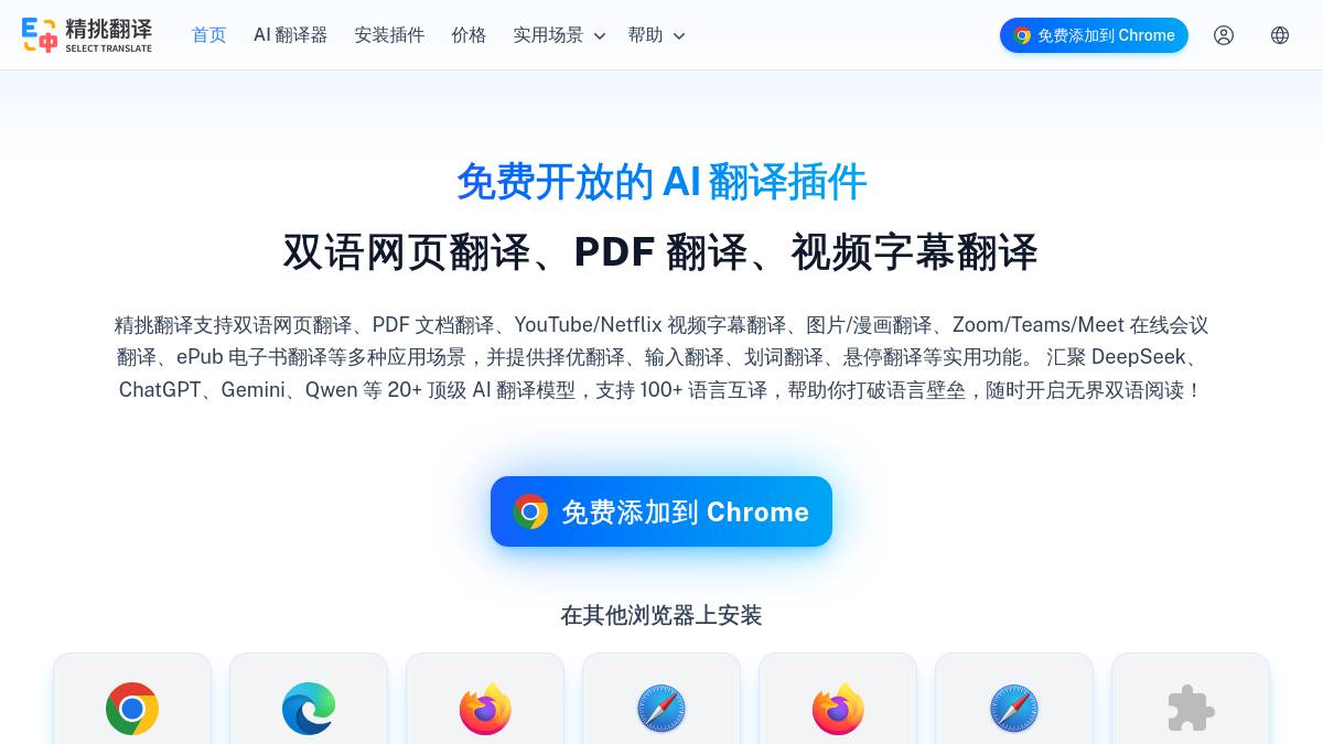 精挑翻译 界面截图