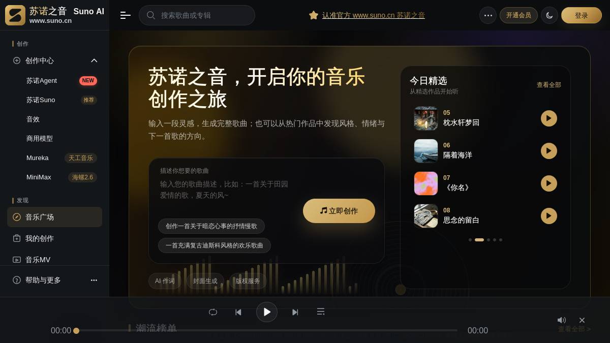 苏诺之音Suno 界面截图