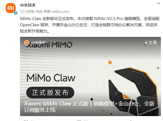 小米MiMo Claw正式版上线，支持千次连续工具调用