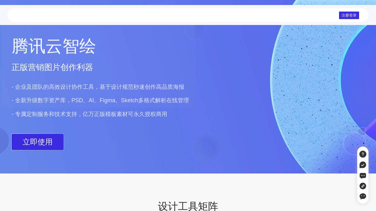 腾讯云智绘