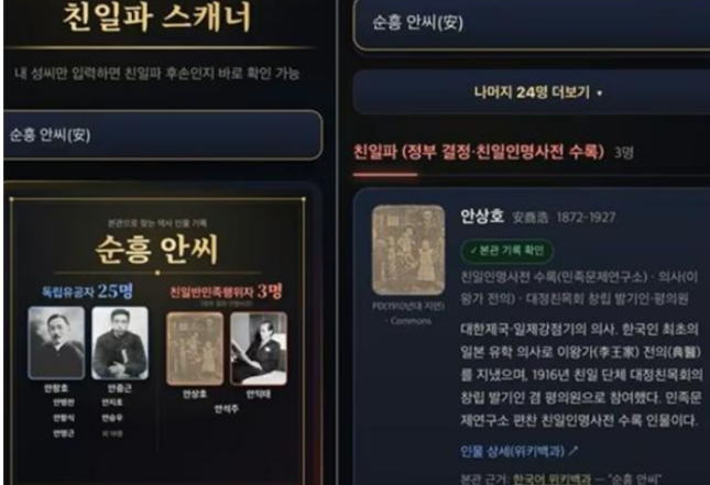 韩国AI工具掀起祖先亲日记录查询潮 封面图