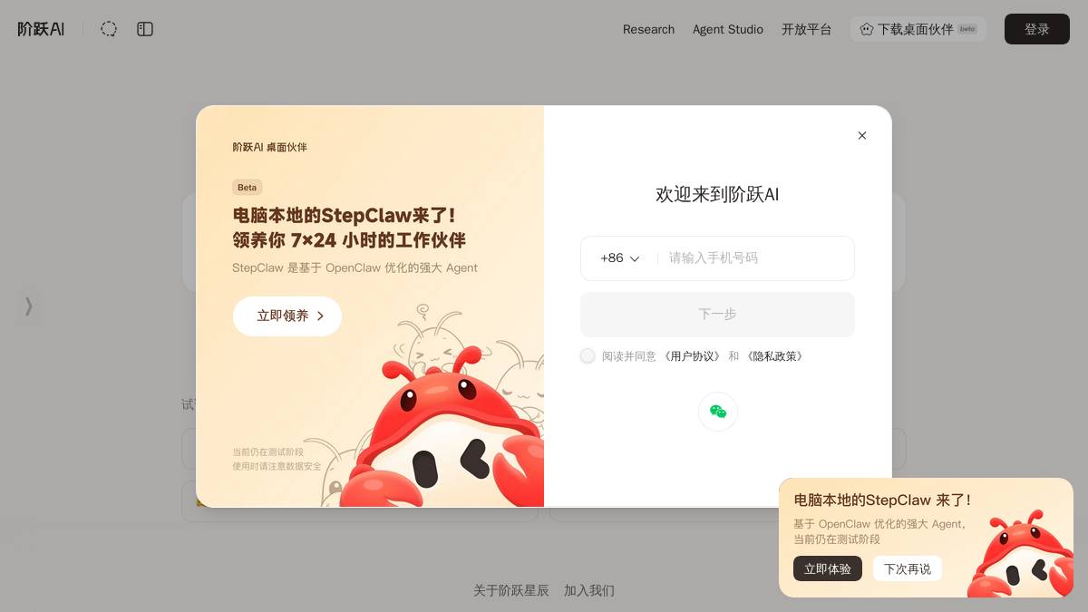 阶跃星辰（Step-1V）