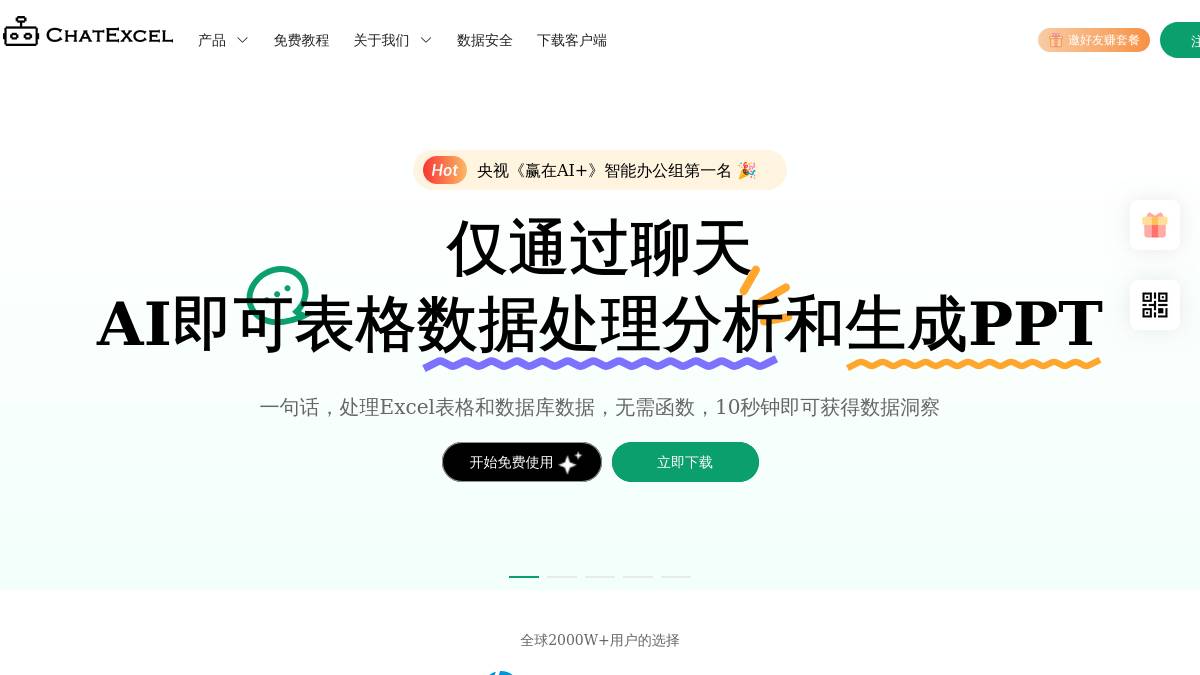 交互2: 免费教程