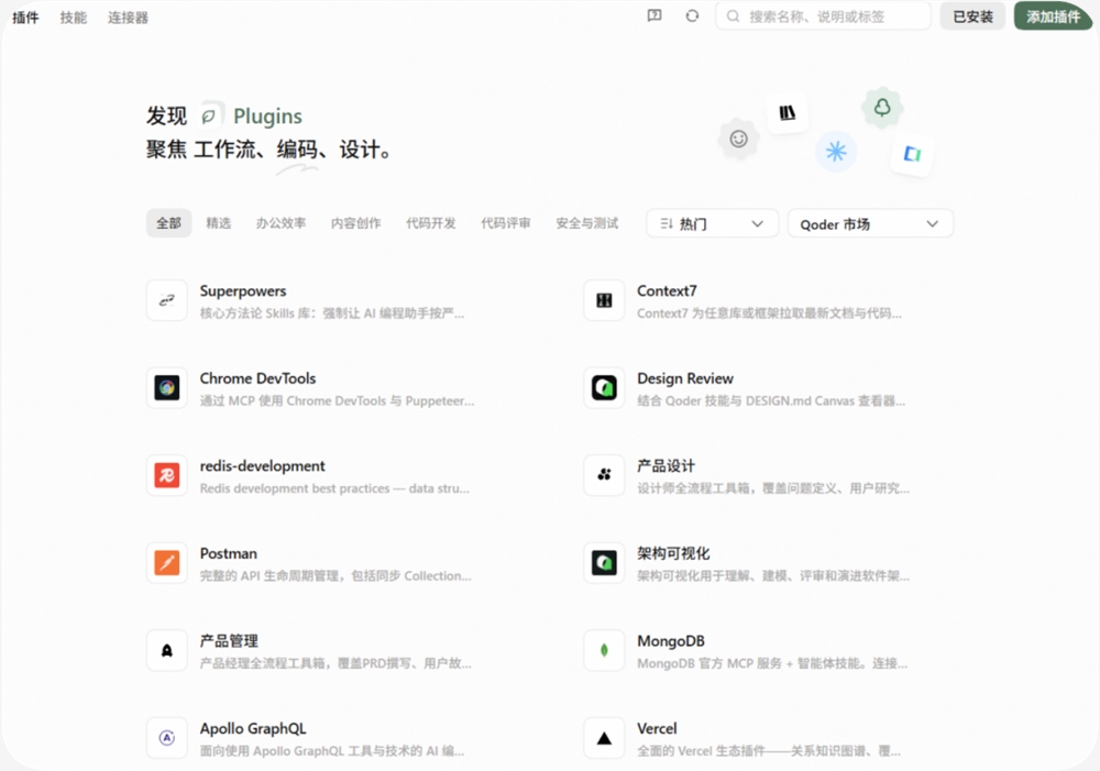 阿里发布全新Qoder智能体工作台