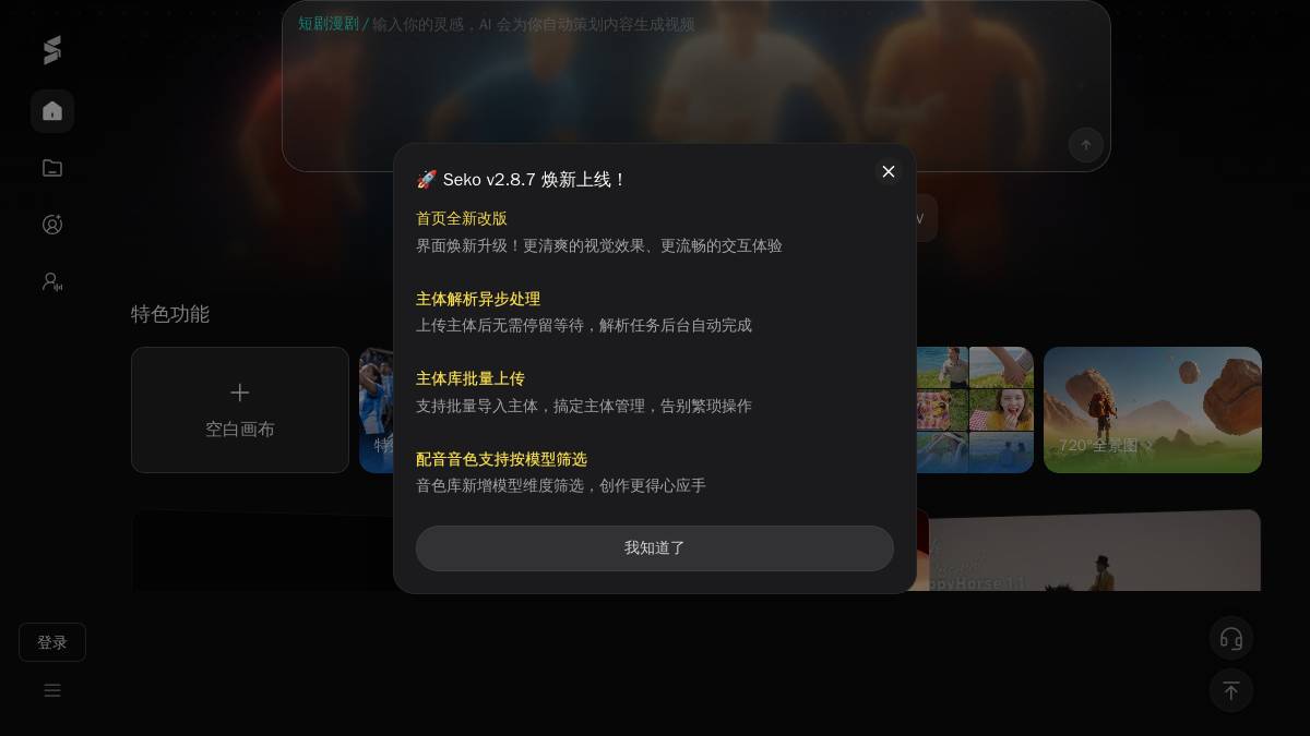 screenshot_seko-world-class-ai-video-generation-platform_3.png