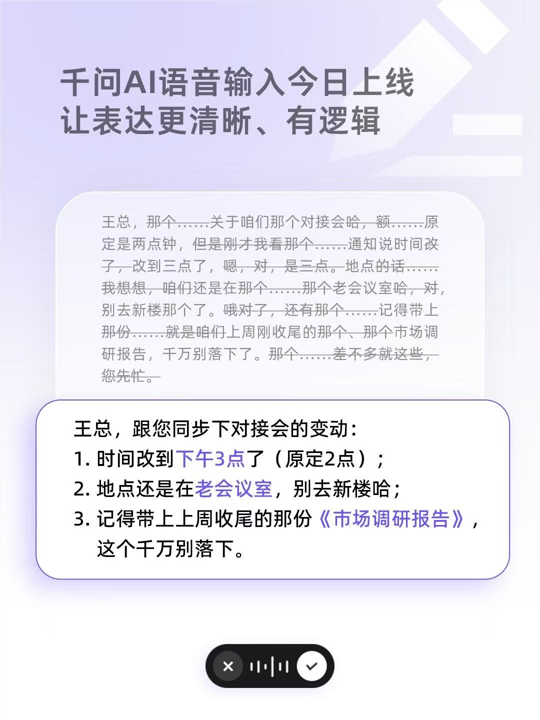 千问PC端上线AI语音输入，开口即用