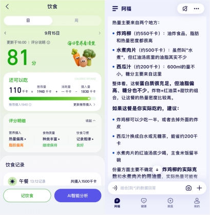 蚂蚁阿福推出AI饮食分，拍照即可评分 封面图