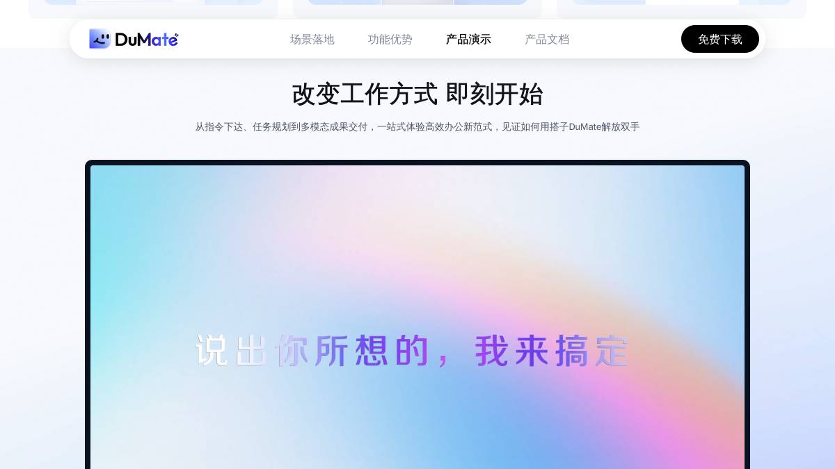 交互2: 产品