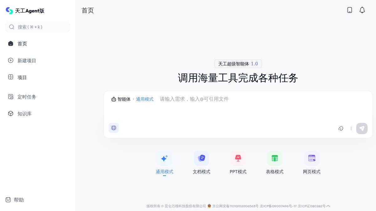 天工Ai