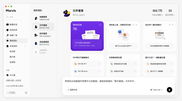 腾讯Marvis升级为AI管家，聚焦设备与数字资产管理