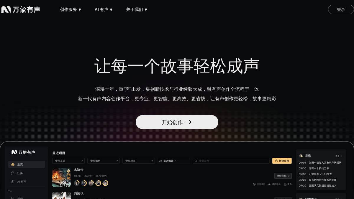 万象有声 界面截图