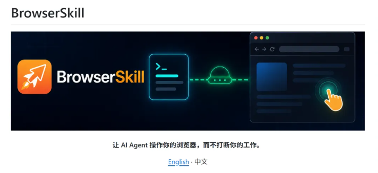 腾讯开源BrowserSkill赋能AI智能体 封面图
