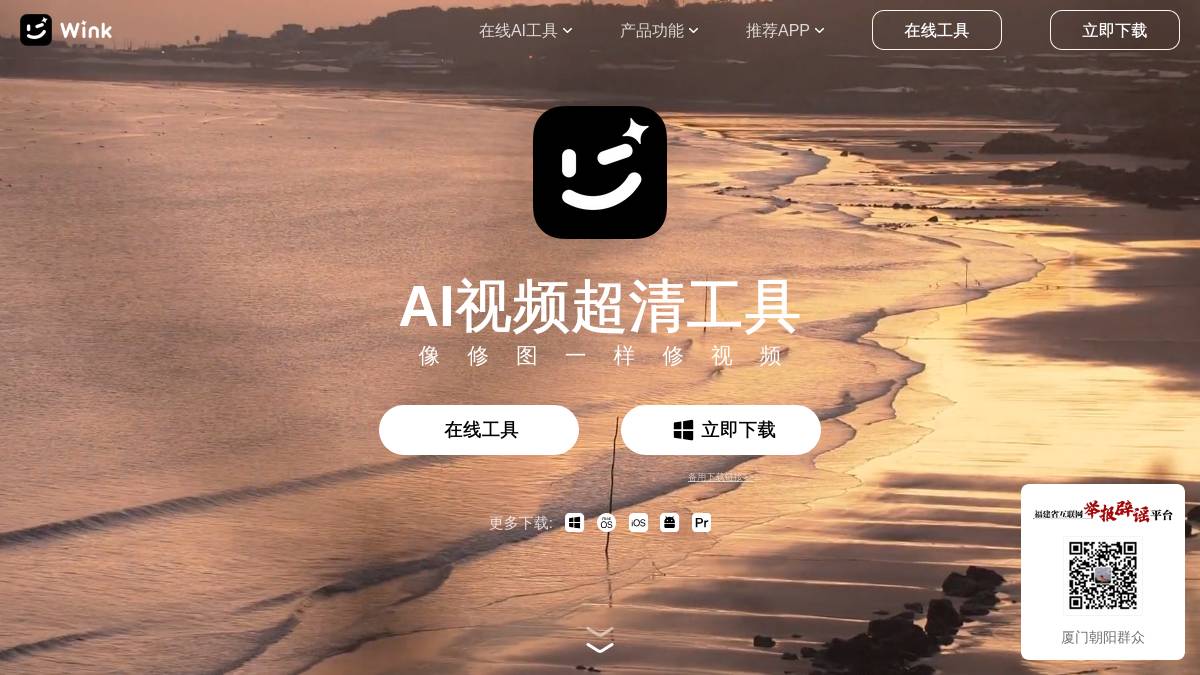 Wink AI修图