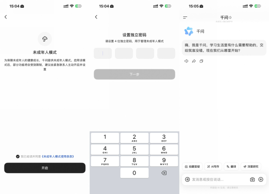 千问APP升级未成年人保护模式 封面图